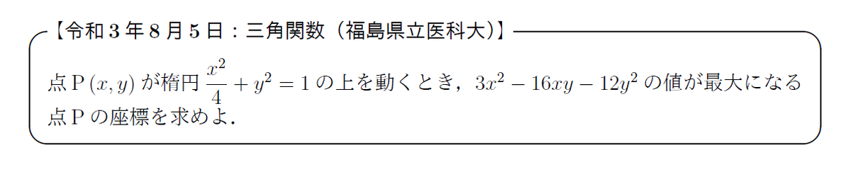 CramSosa's tweet photo. 令和3年8月5日の問題
#SosaMathSciLab https://t.co/0qGmcuAxJp