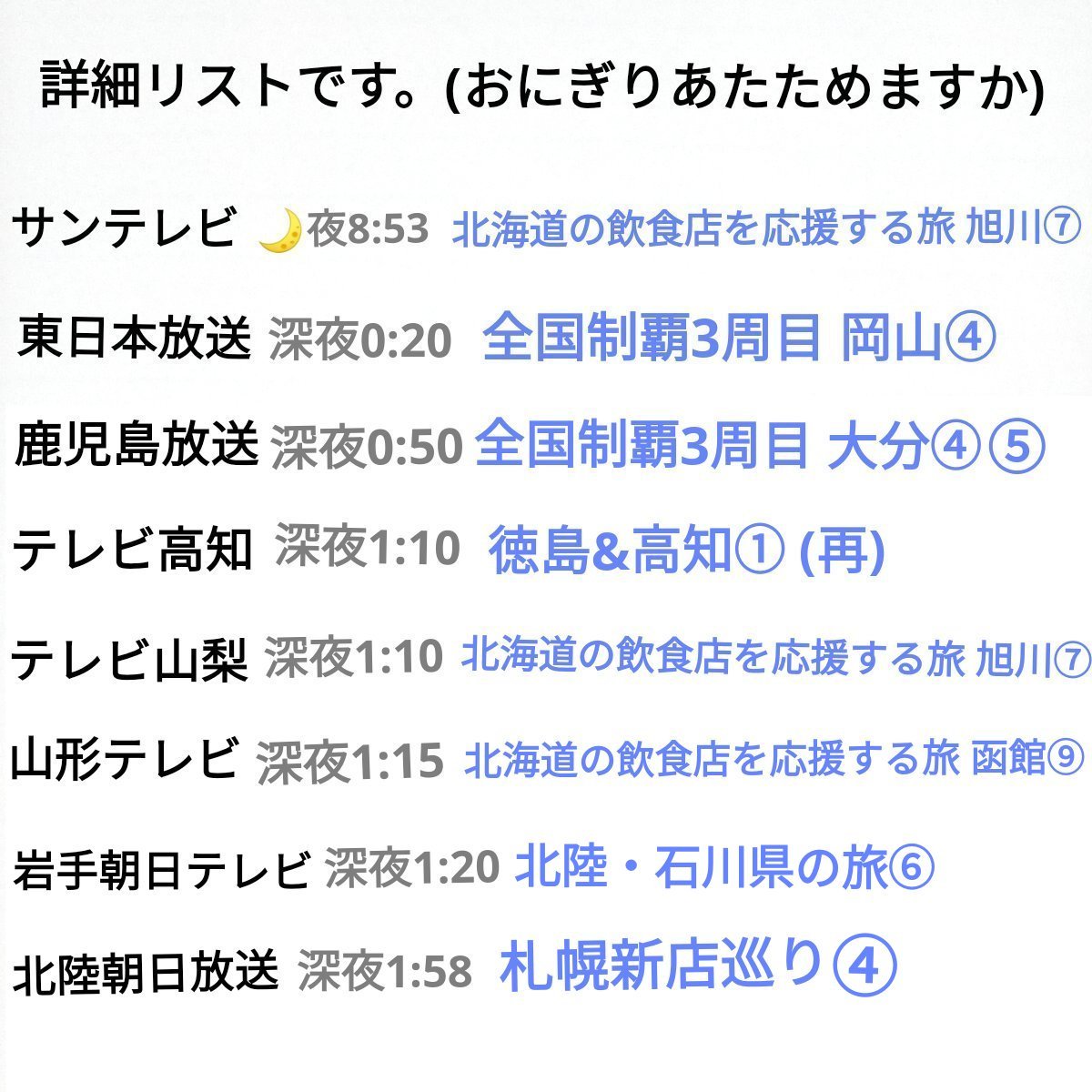 すん 男性子猫 毎週定期 今日の おにぎりあたためますか 地上波 放送地域 兵庫 宮城 鹿児島 高知 再 山梨 山形 岩手 石川 放送時間順です 大泉洋 戸次重幸 佐藤麻美 高橋春花 室岡里美 オクラホマ 詳細 T Co Qyirhtxkhf すん 男性子猫 毎週定期 今日の おにぎりあたためますか 地上波 放送地域 兵庫 宮城 鹿児島 高知 再 山梨 山形 岩手 石川 放送時間順です 大泉洋 戸次重幸 佐藤麻美 高橋春花 室岡里美 オクラホマ 詳細 T Co Qyirhtxkhf