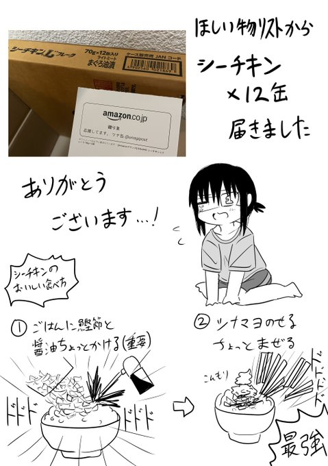 昨日フォロワーさんからツナ缶届いてました。ありがとうございます。(大変助かります) 