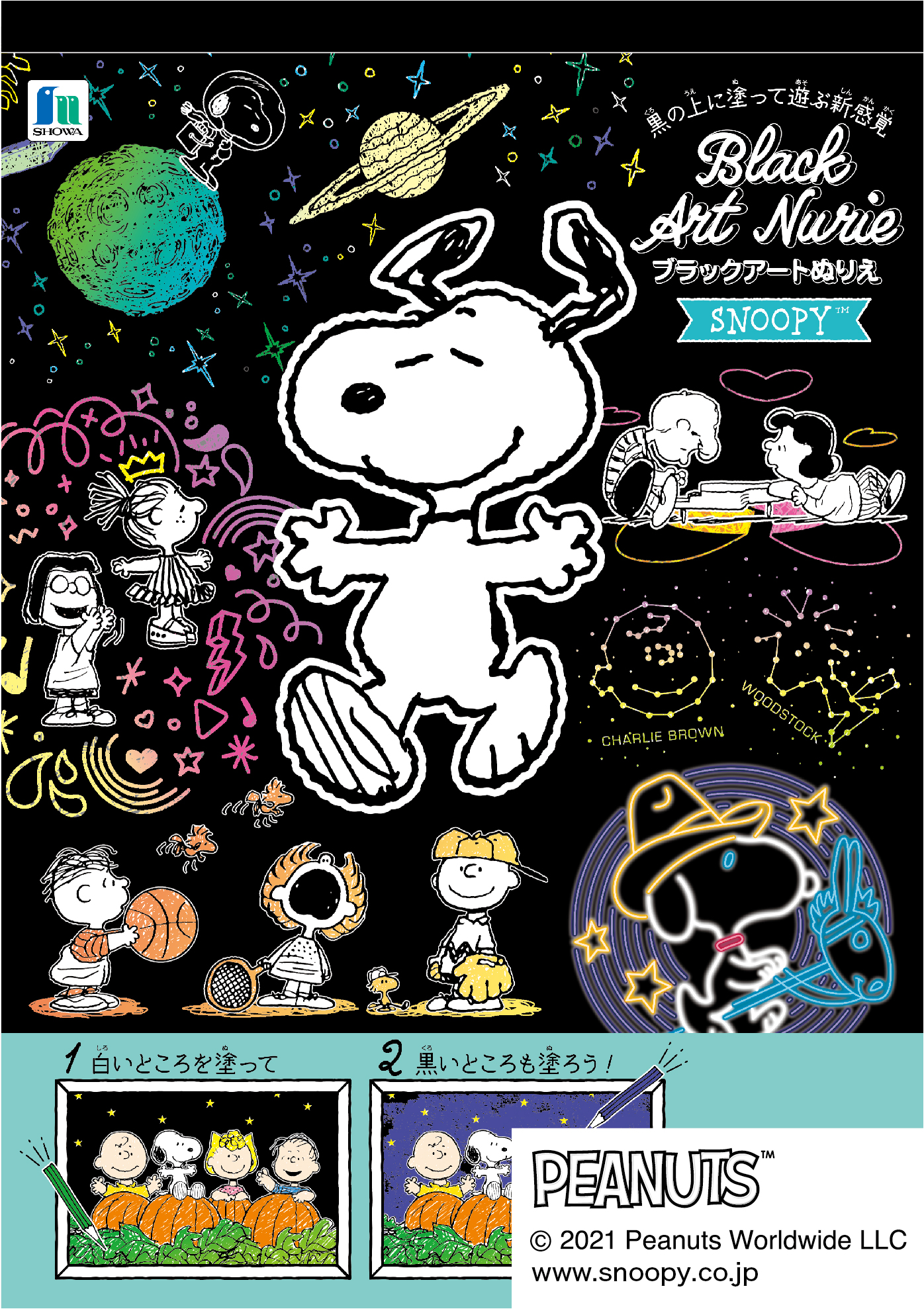 ショウワノート スヌーピーお誕生日おめでとう 夏のおうち時間に子供から大人まで楽しめる Peanuts 塗り絵 セレクション ブラックアートぬりえ 好評発売中 ショウワノート 塗り絵セレクション ブラックアートぬりえ 塗り絵 ぬりえ スヌーピー
