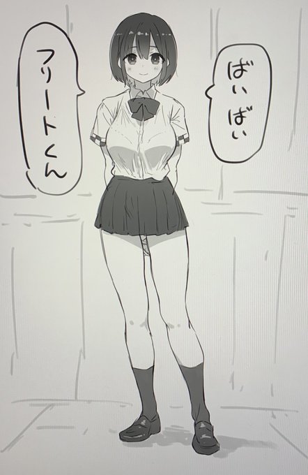 ありがとうさようならフリートくん 