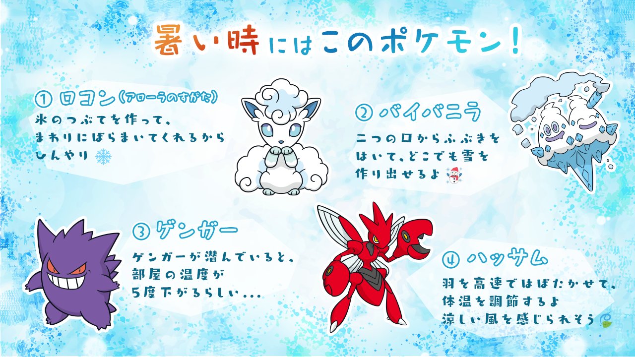 公式 ポケモン情報局 暑い日が続いていますね ちょっとでも涼しく過ごしたい そんな時には このポケモンたちが おすすめです おすすめのポケモンまとめ T Co Aoqk1rmf Twitter 公式 ポケモン情報局 暑い日が続いていますね ちょっとでも涼しく過ごしたい そんな時には このポケモンたちが おすすめです おすすめのポケモンまとめ T Co Aoqk1rmf Twitter