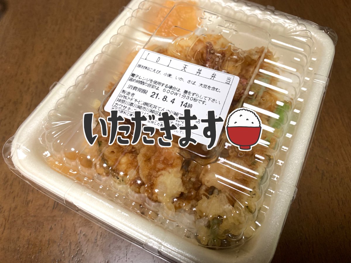 みんなの 天丼 デリバリー 口コミ 評判 4ページ目 食べたいランチ 夜ごはんがきっと見つかる ナウティスイーツ