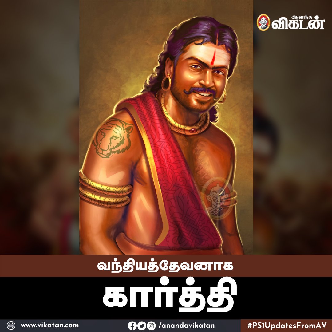 AnandaVikatan's tweet photo. வந்தியத்தேவனாக கார்த்தி!

#பொன்னியின்செல்வன் | #PS1UpdatesFromAV | @Karthi_Offl https://t.co/RFLM0zlfqy