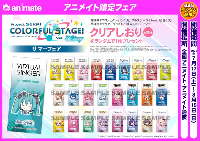 アニメイト松本パルコさん がハッシュタグ プロセカ をつけたツイート一覧 1 Whotwi グラフィカルtwitter分析