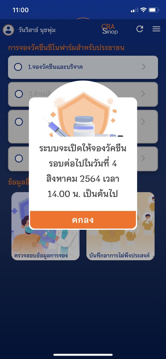 7nitxo2b's tweet photo. ตอนแรกก็ลงไม่ได้ พี่ลงได้ก่อนเขาบอกเขานอให้ข้อความหน้ายินยอมขึ้นมาให้หมดก่อนค่อยกด เลยลองดู เออได้ว่ะ เผื่อครั้งต่อไปใครลงก็ลองดูก็ได้นะ #วัคซีนซิโนฟาร์ม https://t.co/AeyjDoTCdE