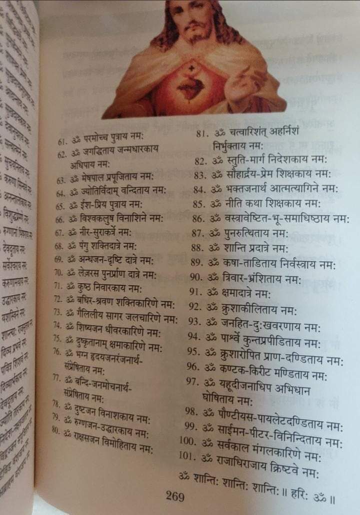 noconversion's tweet photo. विष्णु  सहस्त्रनाम  तो होता है , अब यह  जीसस  सहस्त्रनाम  कब से होने लगा?  यह गंदे , घटिया और कमीने  लोगों का काम  है , और नीचे  हरी ॐ  भी लिख दिया !!! https://t.co/QspS0WqNIs