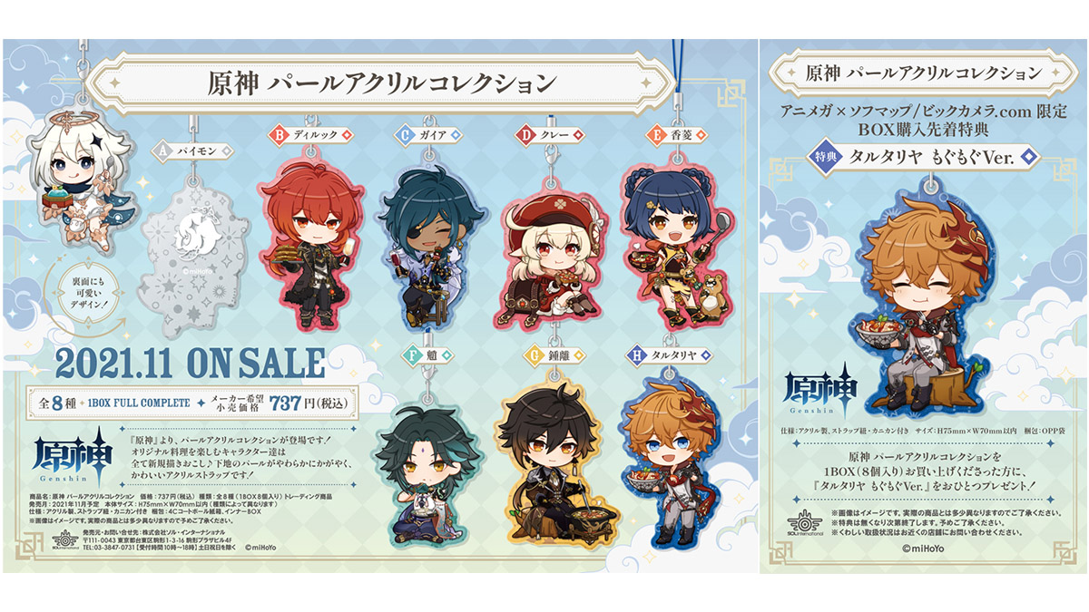 原神　パールアクリルコレクション　全8種　セット グッズ】 11月発売予定 #原神 パールアクリルコレクション 全8種