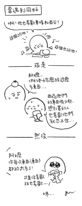 當遇到同好🥺 