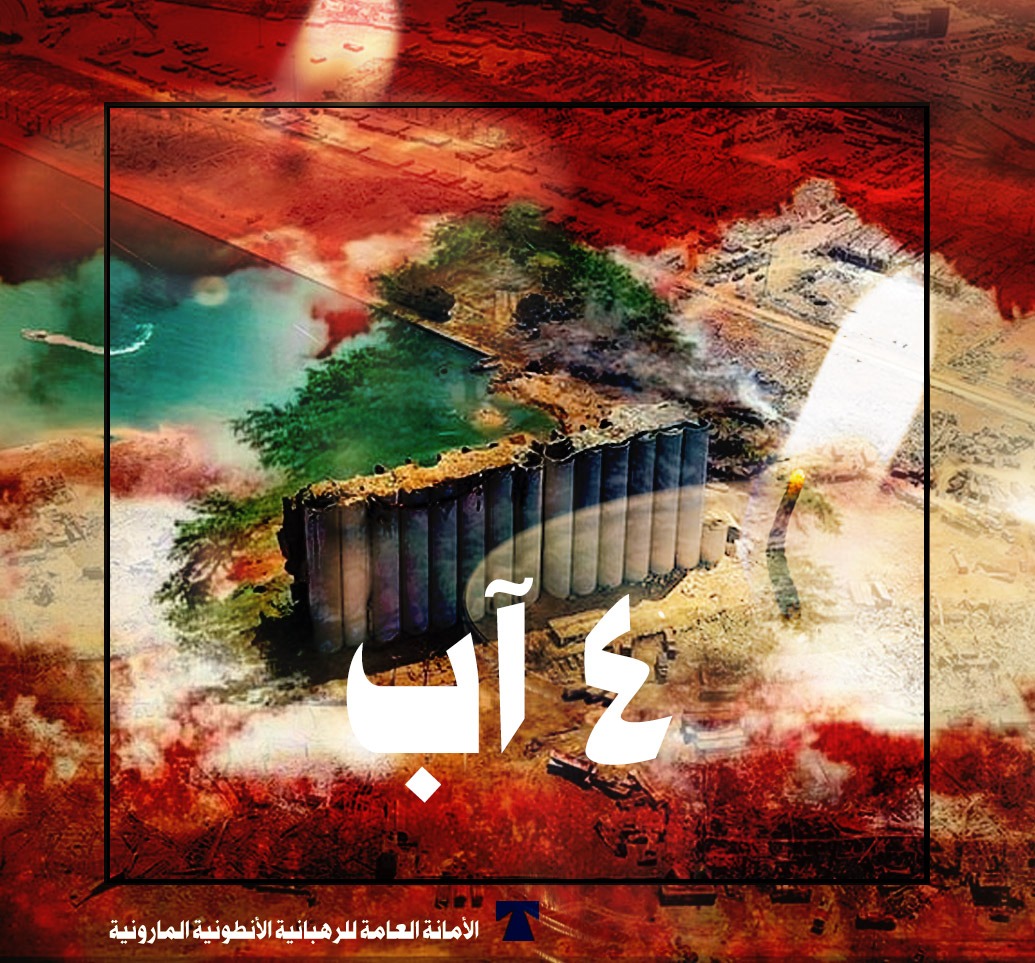 OrdreAntonin's tweet photo. الراحة الدائمة أعطهم يا رب… ونورك الأزلي فليُضئ لهم… فلتسترح نفسهم بالسلام، آمين
#4_august
#٤_آب
#beirut https://t.co/YYdWOGRKsw