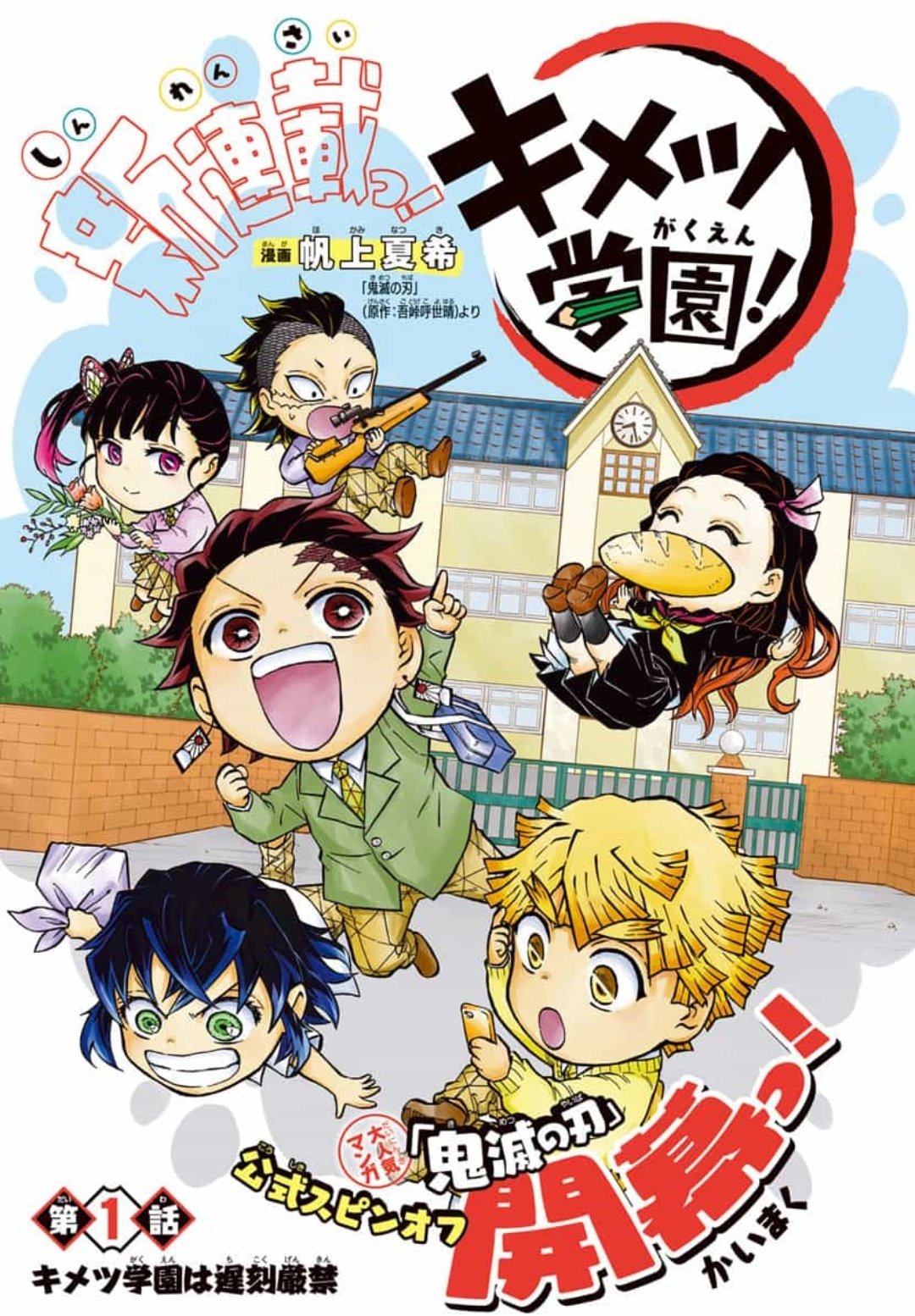 Kimetsu Gakuen Monogatari: Demon's Banquet Special Arc Sub