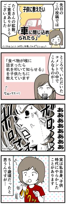 食べものが喉に詰まった時。詳しくは↑のブログで。家庭はもちろん、施設など人が多く気付かれにくい時にこの方法はすごくいいと思いました。#育児漫画 #注意喚起 #ヒヤリハット 