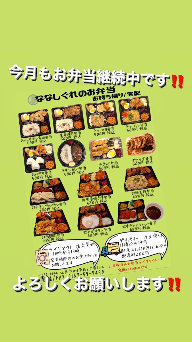nanashigure7490's tweet photo. ななしぐれお弁当
今月も継続中です‼️
よろしくお願いしますm(__)m
 #ななしぐれ  #お弁当  #テイクアウト  #今月も継続中  #よろしくお願いします🙇 https://t.co/2u9sp55EOt