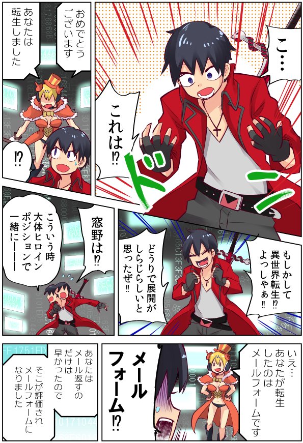 社員さんたちに囲まれて「メールフォームに異世界転生した漫画を描くことは可能ですか?」と真顔でムチャぶりされて、
「この会社好き…」と思ったのでチャレンジしてみました!!!

(続きはこちらから ↓↓↓
https://t.co/4MCx8v6Exl #PR 