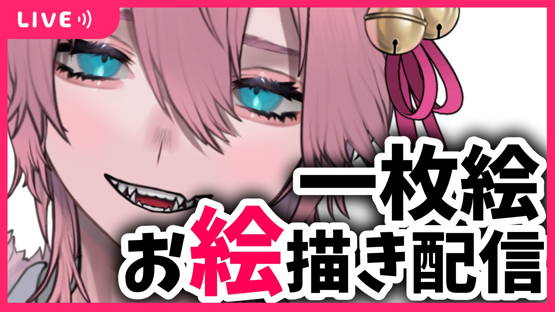 きつねさん 忙しそう ヴぉはよう 今日は21時から いつか 出すボイス動画用の イラストを描く配信するぞ お喋りしながらまったりやるから イラストが好きな人 メイキングに興味ある人も 絶対来いよ おはようvtuber イラストメイキング