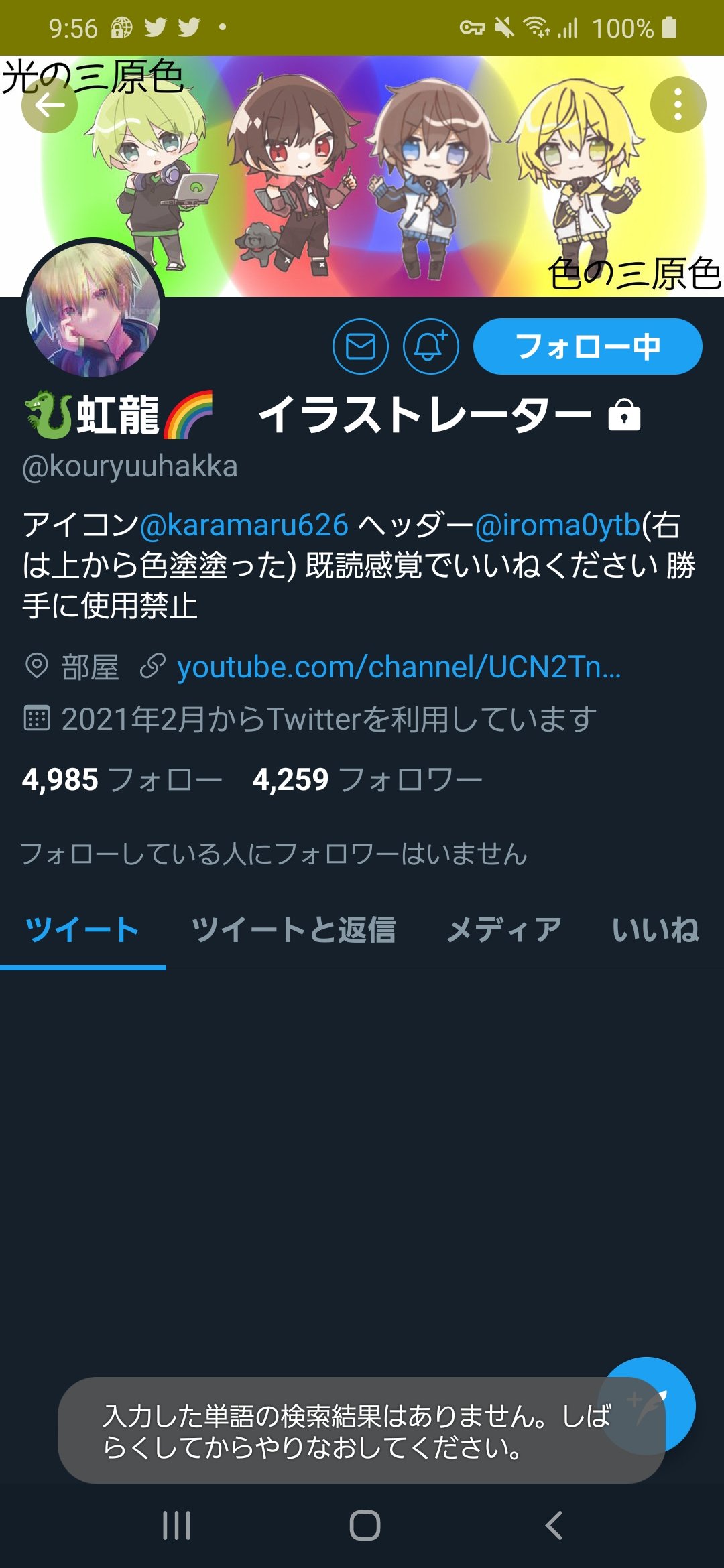 白猫せろり Kouryuuhakka 虹龍 イラストレーター逝く T Co Aga2yj8xam Twitter