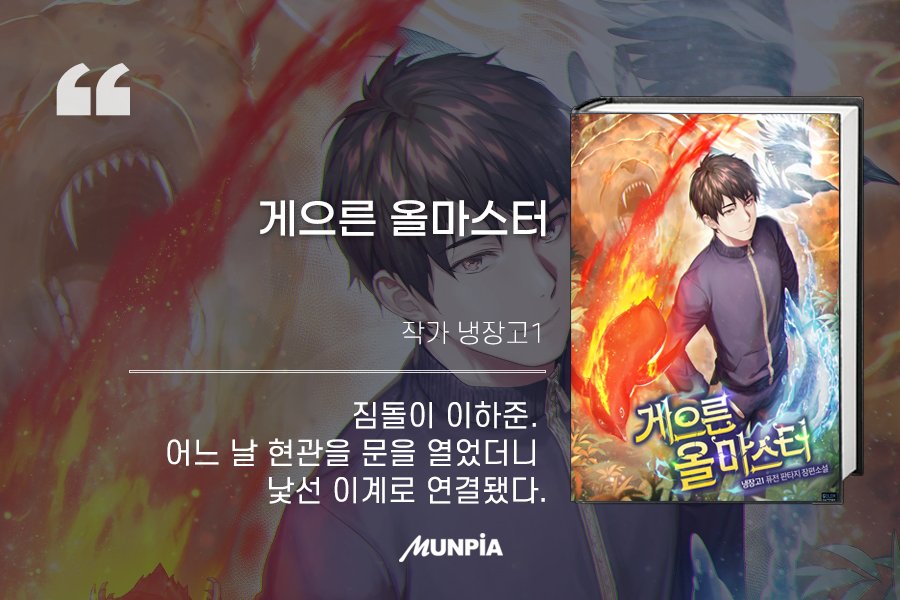 이세계로 가는 건 못 참지!😆 당신을 위한 #M_recommend 👨‍👩‍👧이세계서 유부남된 썰 #베르헤라 http://bit.ly/3A0lWR5 🔮나는 마법사다. #김강현...
