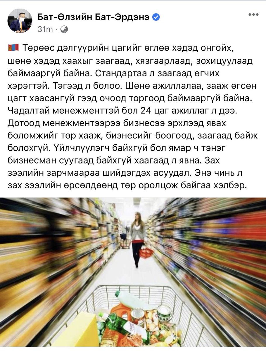 Нэг ийм..
Төр ажлаа л хиймээр байна, олон хэрэггүй зүйлд хутгалдах юм..
Нэг тийм буруу зарчим үйлчилдэг..