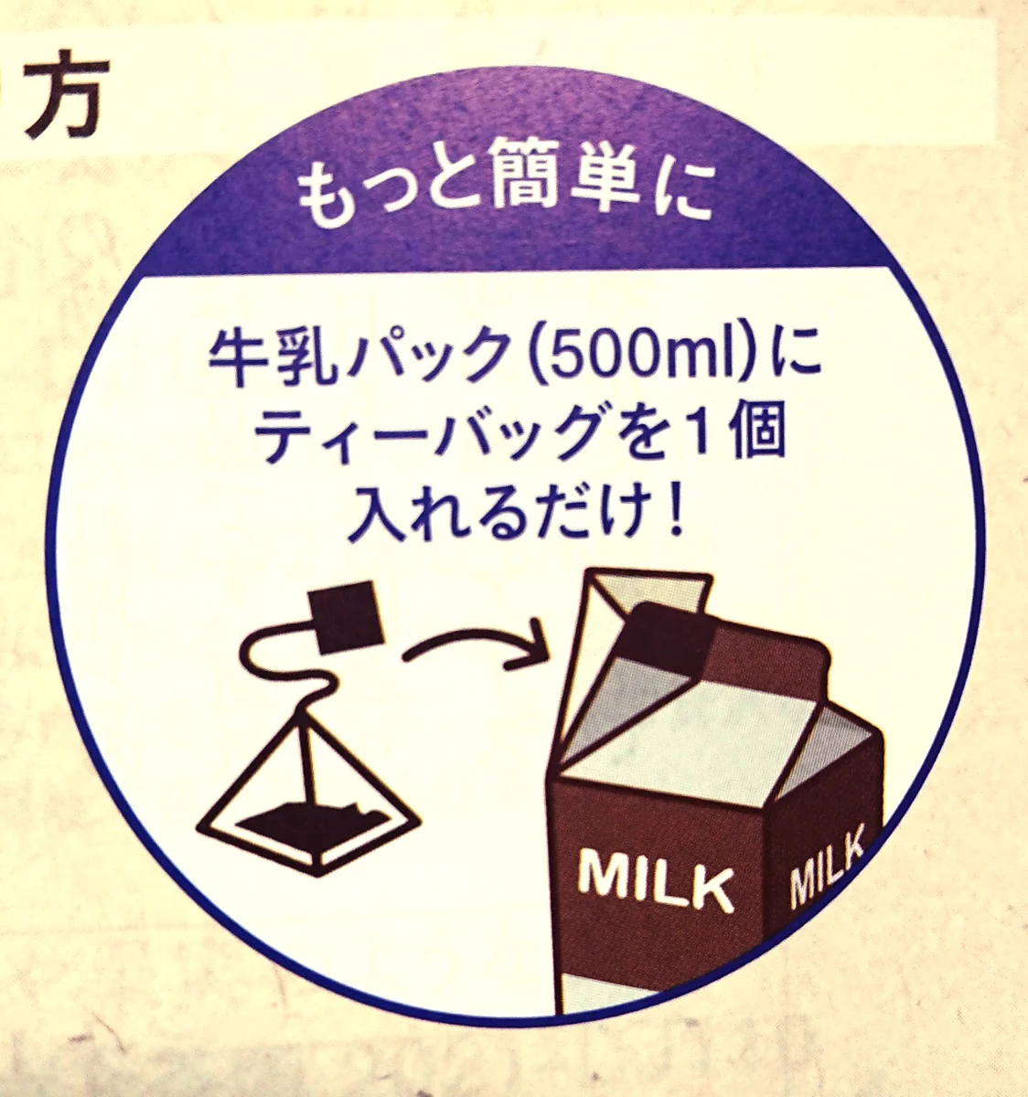 身も蓋もない最適解に好感がもてる。ルピシアのミルク出しの記事。