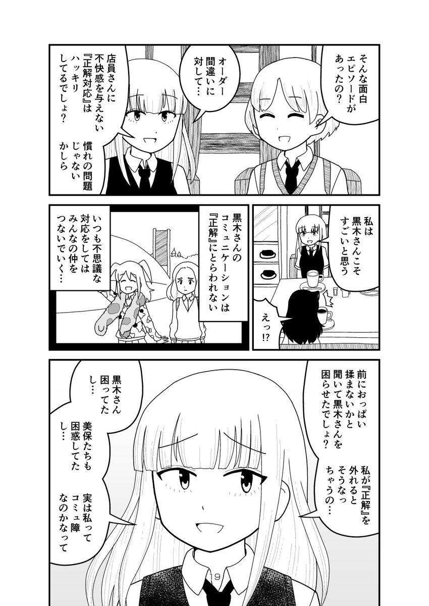 前に出した同人誌のおまけ漫画の加藤さんヤンデレバージョンを発掘したので貼ってみます(最終ページの表現が少し異なる初期案です)(1/3) #わたモテ 