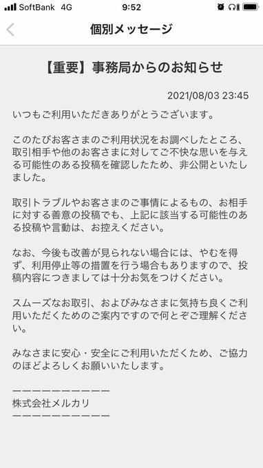 悲報 メルカリで転売ヤーに高額理由を問い合わせるコメントを入れたところ運営から警告を受けコメントを削除される まとめダネ 悲報 メルカリで転売ヤーに高額理由を問い合わせるコメントを入れたところ運営から警告を受けコメントを削除される まとめダネ