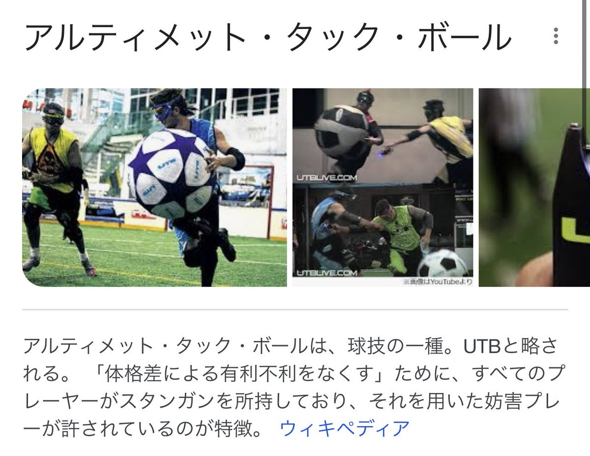 体格差の有利不利をなくすために全てのプレイヤーがスタンガンを所持している球技 アルティメット タック ボール Togetter