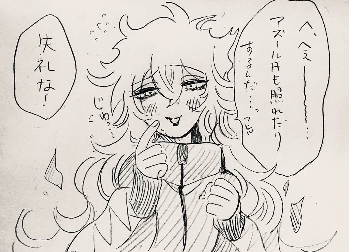 照れた!
イデアズ未満です 