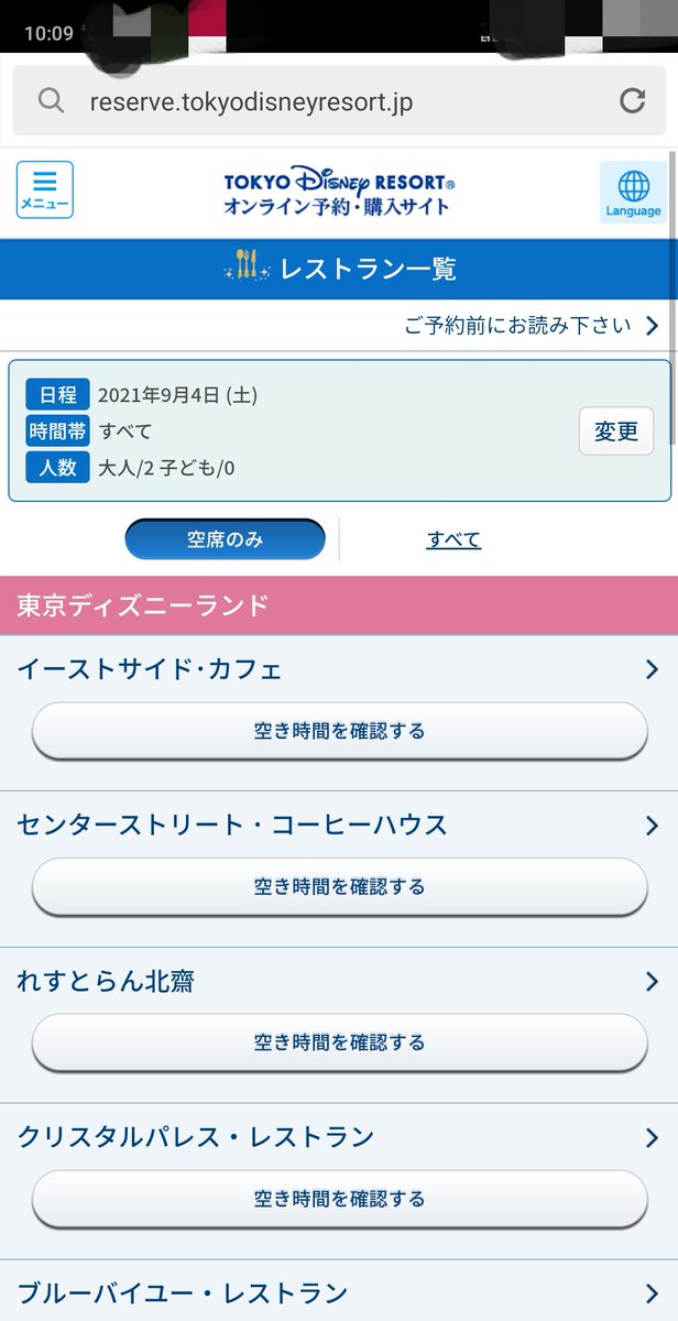 Tdr ディズニー ぷらん V Twitter 10時9分には全ての予約が満席に シー周年 レストラン 事前予約 東京ディズニー シー周年の9月4日のプライオリティシーティングは現時点全ての予約受付が終了 売り切れ の様 ミラコスタ ミラコ 他 ディズニーホテルも予約が全部