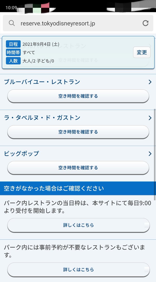 Tdr ディズニー ぷらん V Twitter 10時9分には全ての予約が満席に シー周年 レストラン 事前予約 東京ディズニー シー周年の9月4日のプライオリティシーティングは現時点全ての予約受付が終了 売り切れ の様 ミラコスタ ミラコ 他 ディズニーホテルも予約が全部