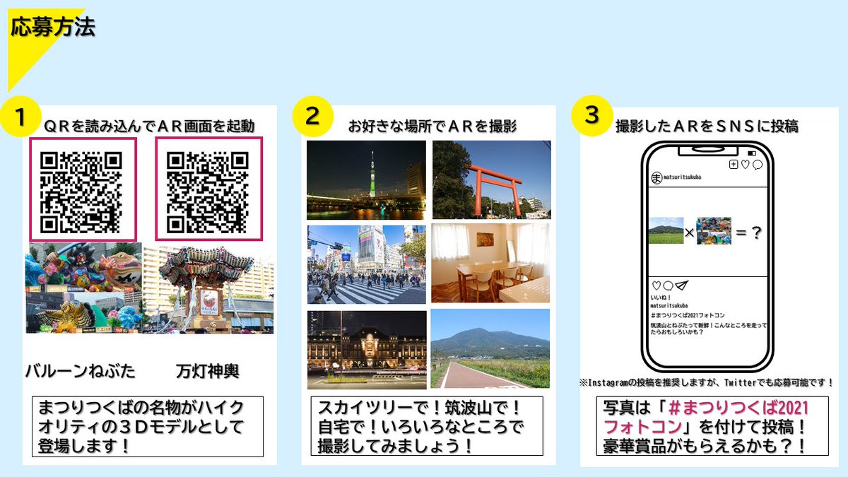 まつりつくば Matsuri Tsukuba Twitter