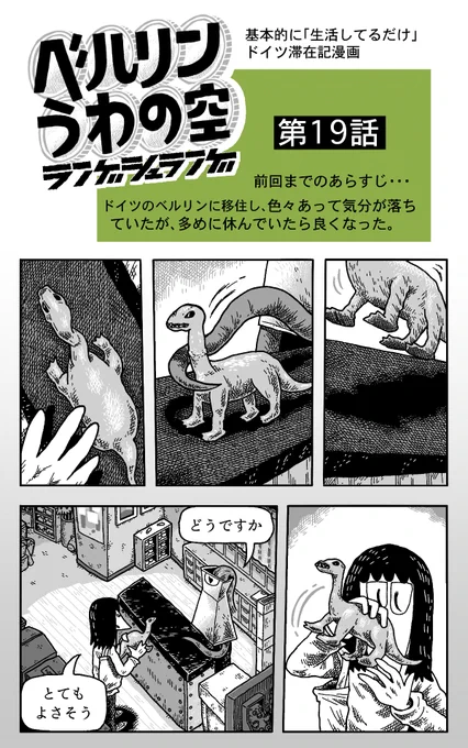 【宣伝】連載してる漫画「ベルリンうわの空 ランゲシュランゲ」第19話(今日公開)です。

約3年間描いてて、ついに次回が最終更新です。こういうの読みたいという人に届けば嬉しいです。(1/3) 