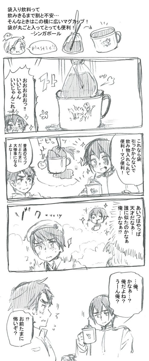 横に広いマグカップが便利 日丸屋 お知らせ このあと 深夜8 5 木 00 00に少年ジャンプ にて ヘタリアworld Stars 最新話が更新されますが 同時に原作からとある企画を発表予定です 今しばらく 楽しみにお待ちくださいませ 話題の画像がわかるサイト 横に広いマグカップが便利 日丸屋 お知らせ このあと 深夜8 5 木 00 00に少年ジャンプ にて ヘタリアworld Stars 最新話が更新されますが 同時に原作からとある企画を発表予定です 今しばらく 楽しみにお待ちくださいませ 話題の画像がわかるサイト