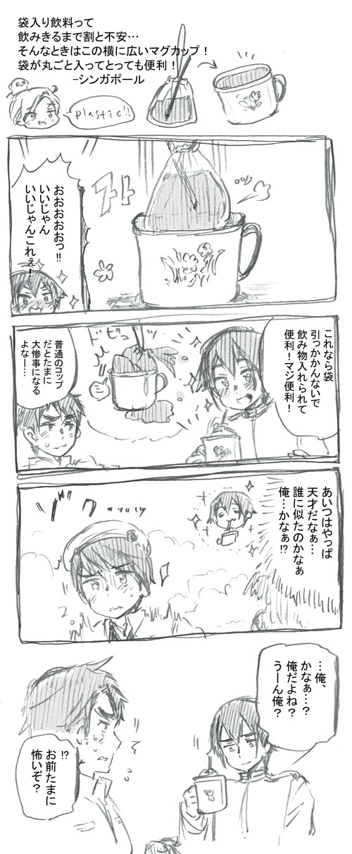 日丸屋秀和 公式 横に広いマグカップが便利 日丸屋 お知らせ このあと 深夜8 5 木 00 00に少年ジャンプ にて ヘタリアworld Stars 最新話が更新されますが 同時に原作からとある企画を発表予定です 今しばらく 楽しみにお待ちくださいませ