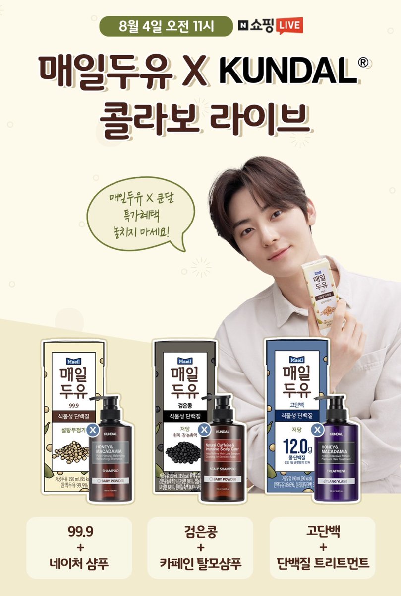 🔈 #오늘오전11시 #네이버쇼핑라이브 

매일두유 X 쿤달의 여름건강 콜라보레이션!
🤩오늘 딱! 하루만 이 가격, 이 구성!

⏭ 라방 바로가기: bit.ly/3xmMA4T

매일두유와 쿤달과 함께 올 여름 몸 건강, 머릿결 건강 모두 챙기세요🙌🏻