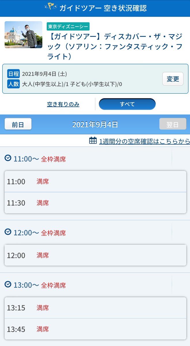 Tdr ディズニー ぷらん V Twitter 本日予約開始 ガイドツアーもシーは満員 9月4日 再開 新ガイドツアー ディスカバー ザ マジック ディズニーシー ソアリン ランド 美女と野獣 魔法のものがたり 1名 6000円 アトラクション体験 記念品付き クレカ 事前決済 予約枠