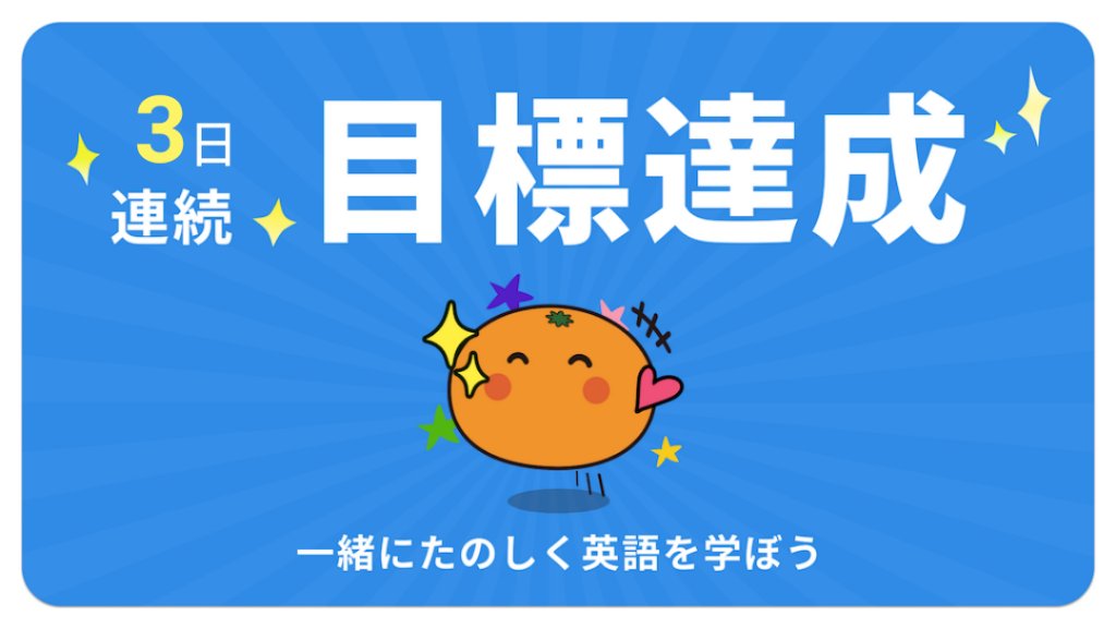 くろぬこ V Twitter 英語 通勤中 英単語アプリmikanで本日の目標 30 単語を達成しました 英単語アプリmikan 1 日で100単語は余裕 T Co Gs0ioh8x4y くろぬこ V Twitter 英語 通勤中 英単語アプリmikanで本日の目標 30 単語を達成しました 英単語アプリmikan 1 日で100単語は余裕 T Co Gs0ioh8x4y