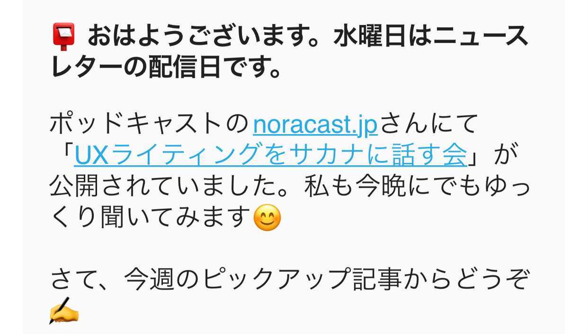 noracast_'s tweet photo. KOTOBA UX さん（@nakanoyuki_tw）のニュースレターで、noracast 紹介していただいている！！うれしい！

ありがとうございます！

↓ KOTOBA UX ニュースレター購読はこちらできます
https://t.co/cKhXqNKhih https://t.co/xvv8le742X