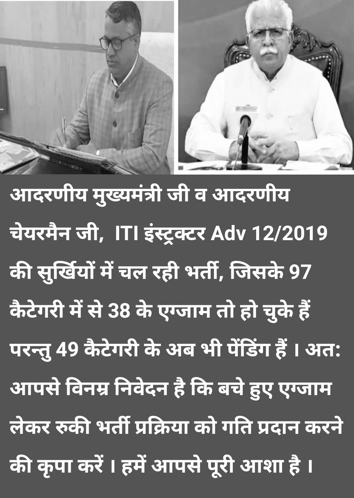 #आईटीआई_इंस्ट्रक्टर_भर्ती_adv_12_2019_पूरी_करो ईमानदार सरकार खट्टर सरकार ने भर्तियों में पारदर्शिता की नीति को अपनाया है । है ।इसी क्रम को आगे बढ़ाते हुए ITI इंस्ट्रक्टर भर्ती को भी जल्द पूरा करने की कृपा करें । #release_pending_exam_schedule_adv_12_2019  
<a href="/mlkhattar/">Manohar Lal</a>