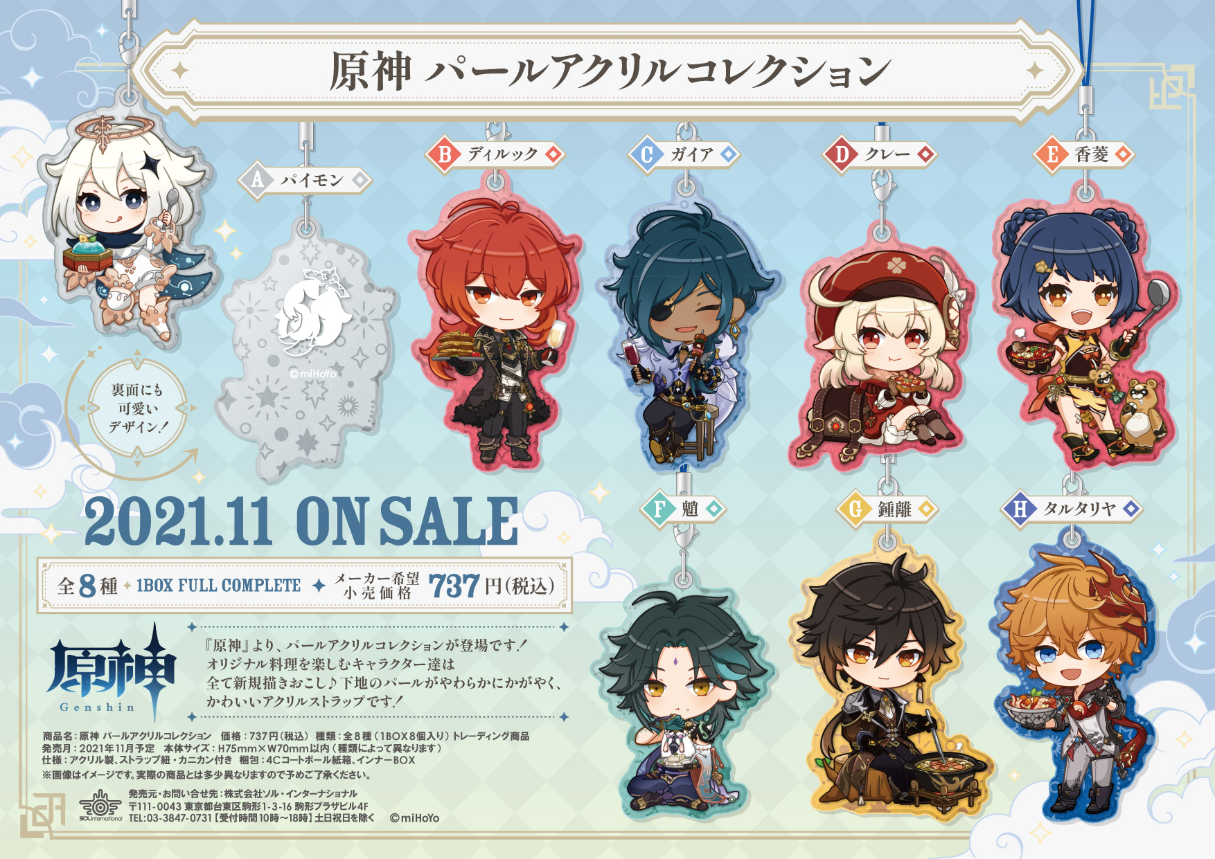 黒 桜古典 原神 パールアクリルコレクション タルタリヤ 鍾離 魈