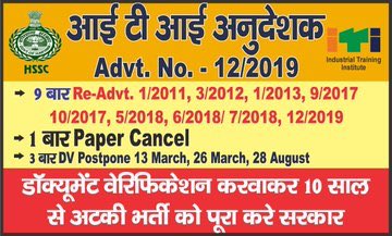 Jai Hind #आईटीआई_इंस्ट्रक्टर_भर्ती_adv_12_2019_पूरी_करो विपक्ष ने गलत तरीके से भर्ती को कोर्ट में उलझाया है...लेकिन ईमानदार खट्टर सरकार ने भी भर्ती को पूरा करने का बेड़ा उठाया है...!! #release_pending_exam_schedule_adv_12_2019  <a href="/mlkhattar/">Manohar Lal</a>  <a href="/cmohry/">CMO Haryana</a>