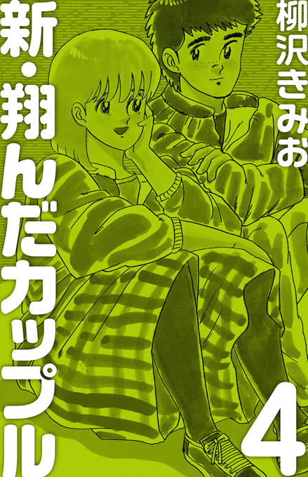 翔んだカップルのtwitterイラスト検索結果 翔んだカップルのtwitterイラスト検索結果