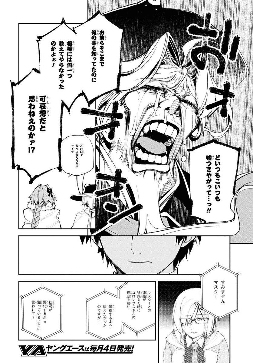 Fgo コミックスアガルタのレジライの号泣が話題にwww Fgo コミックスアガルタのレジライの号泣が話題にwww