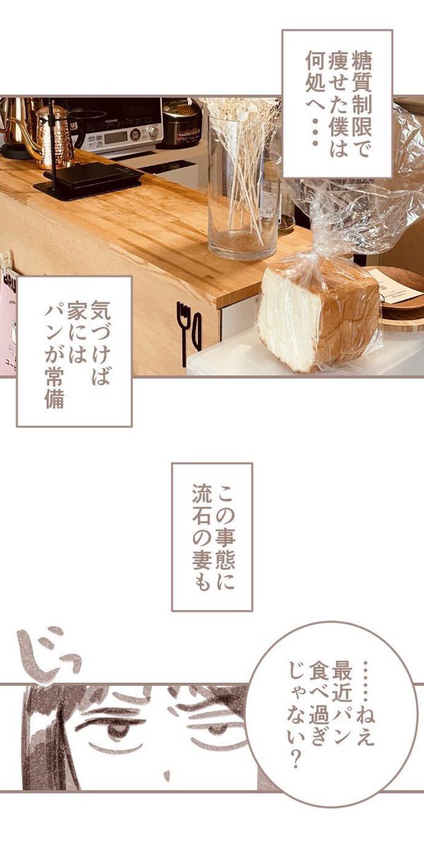 パンにハマった夫に妻が放ったひとこと。 