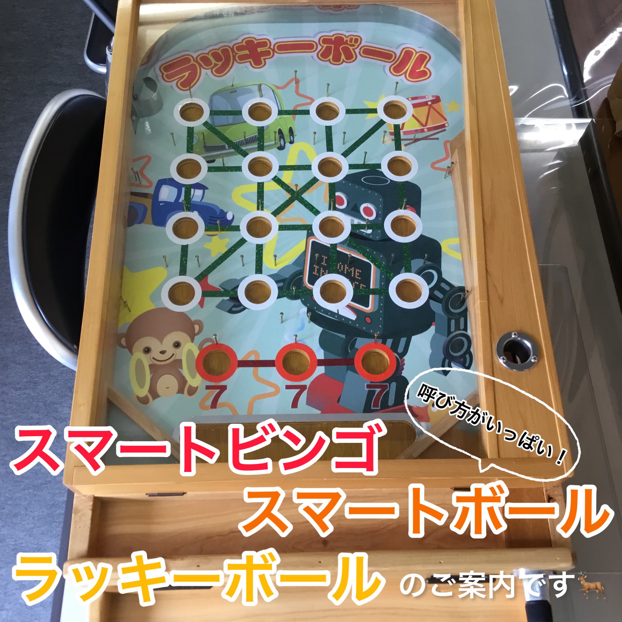 レントオール奈良 スマートボール スマートビンゴ ラッキーボール ご予約お待ちしております レントオール奈良 レントオール Rentall レンタル レンタル奈良 奈良レンタル イベント イベント奈良 奈良イベント レンタル会社 イベント会社