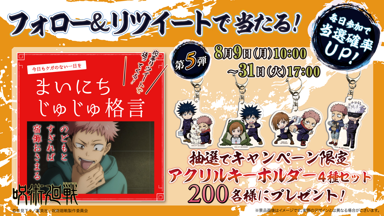 呪術廻戦 宿儺＆虎杖 2連 アクリルキーホルダー 抽選 キャンペーン 非売品 E76ZeFhVUAEKdmp.jpg:large