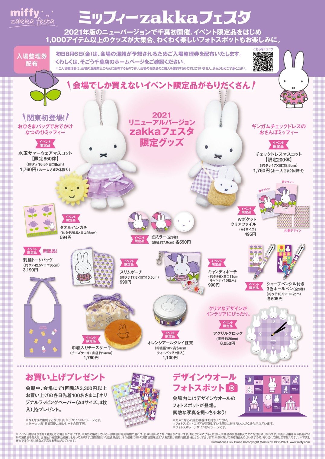 ミッフィー zakkaフェスタ限定 アクリルクロック 時計 | drcossia.com.ar