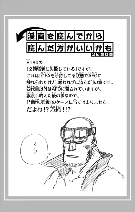 -Everyone but the 4th died at AFO's hands, AFO couldn't steal OFA from Banjo and co, they already had transferred it, bla bla. 

I'm just sad thinking ab Yoichi dying at AFO's hands &amp; Nii-chan getting that scar before dying. I hate this!! Nana's death was sad enough. 