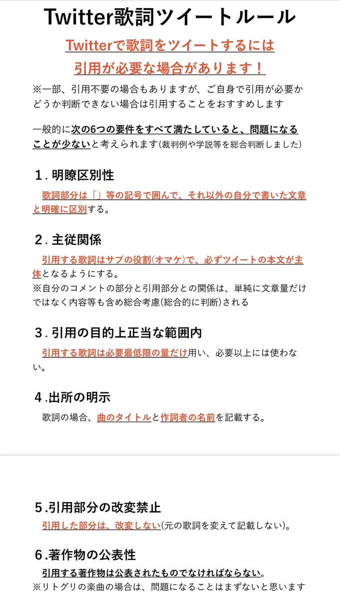なおや ガオラー On Twitter 簡易的ですが Twitterで歌詞をツイートする際のルールをなるべくわかりやすくまとめました ぜひ参考にしていただけると嬉しいです 歌詞ツイートは注意しないと著作権侵害にあたることがあるので 要点を押さえた上で 引用 として