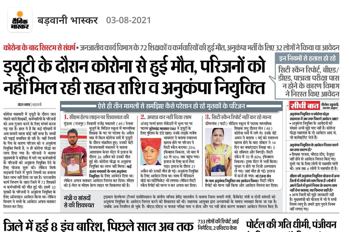 संघर्ष, संघर्ष और बस संघर्ष! जिंदगी के साथ भी, जिंदगी के बाद भी। जिंदगी भर उन्होंने संघर्ष किया। अब उनकी जिंदगी के बाद अनुकंपा नियुक्ति हेतु उनके अपने संघर्ष कर रहे हैं। सोचो क्या बीत रही होगी उनपर ? कि अपनों की ऑंखें बंद होते ही जिम्मेदारों ने आँखें फेर ली....

<a href="/ChouhanShivraj/">Shivraj Singh Chouhan</a>