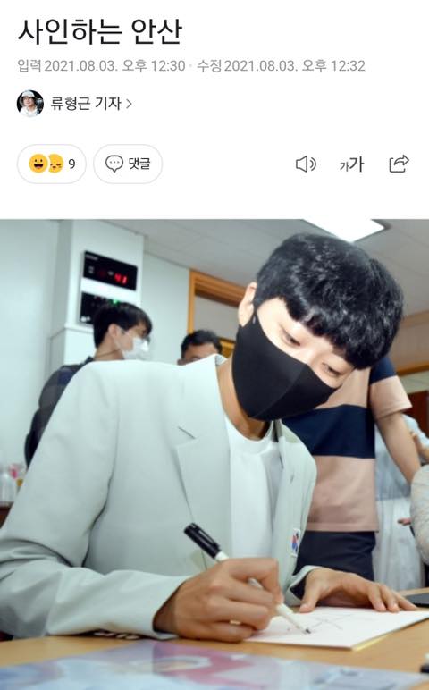 안산 선수 취재하러 가서 덕질하고 온 뉴시스 기자